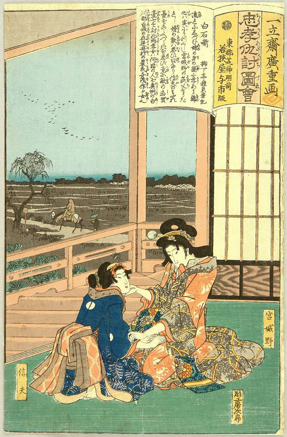 The sisters Miyagino and Shinobu